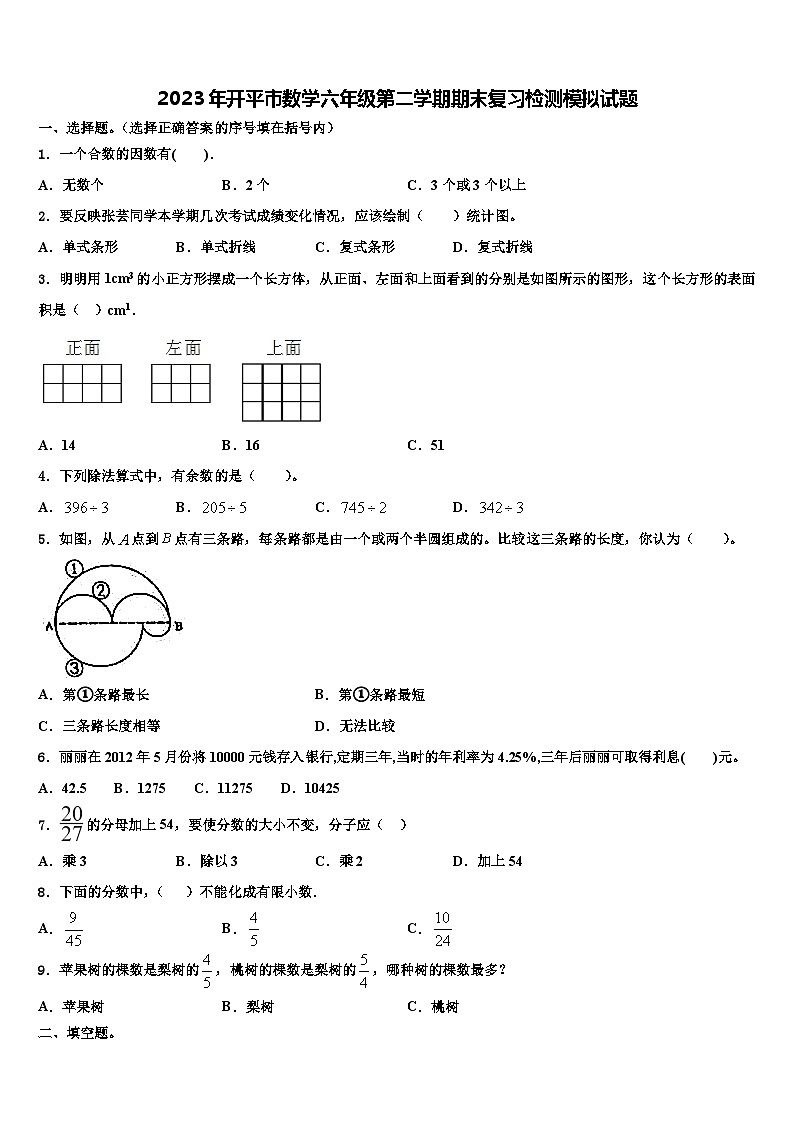 2023年开平市数学六年级第二学期期末复习检测模拟试题含解析第1页