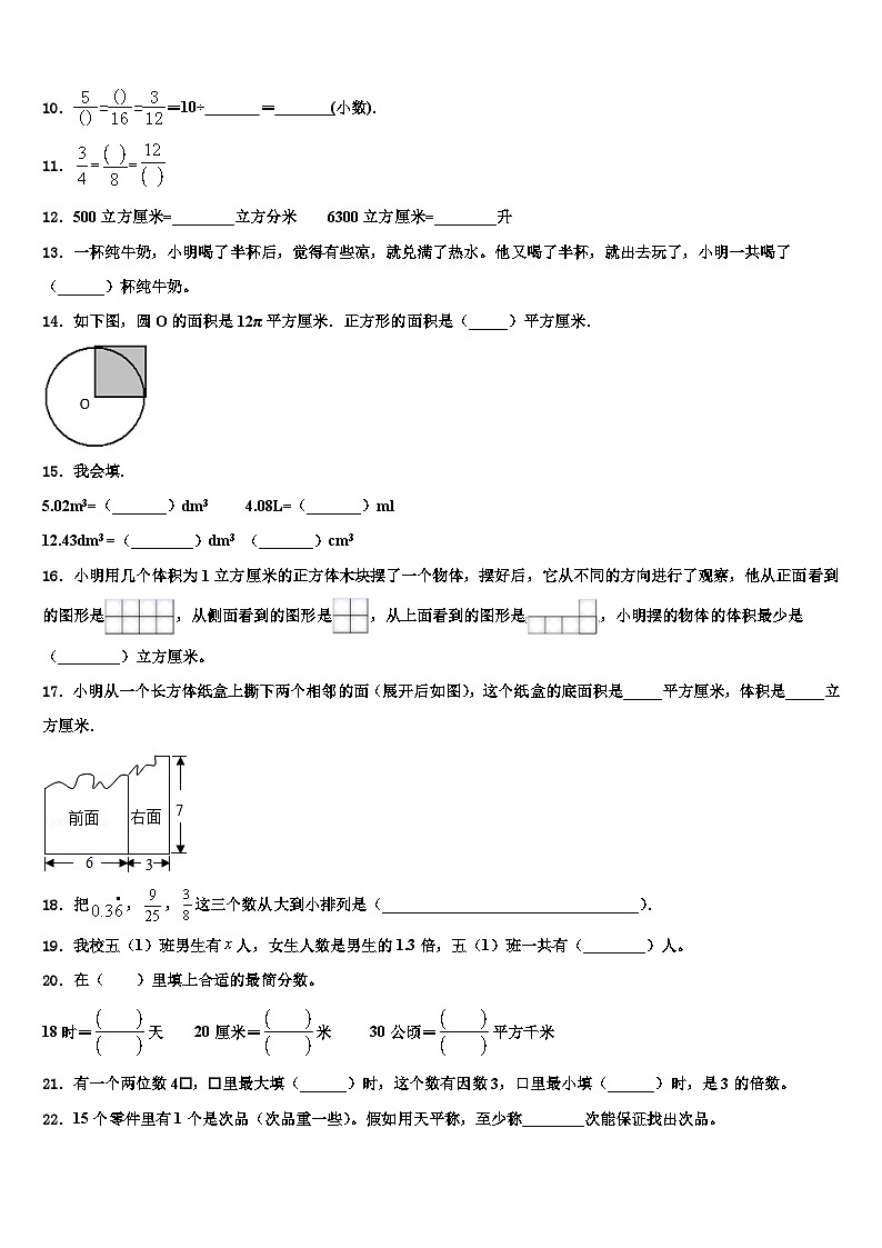 2023年开平市数学六年级第二学期期末复习检测模拟试题含解析第2页