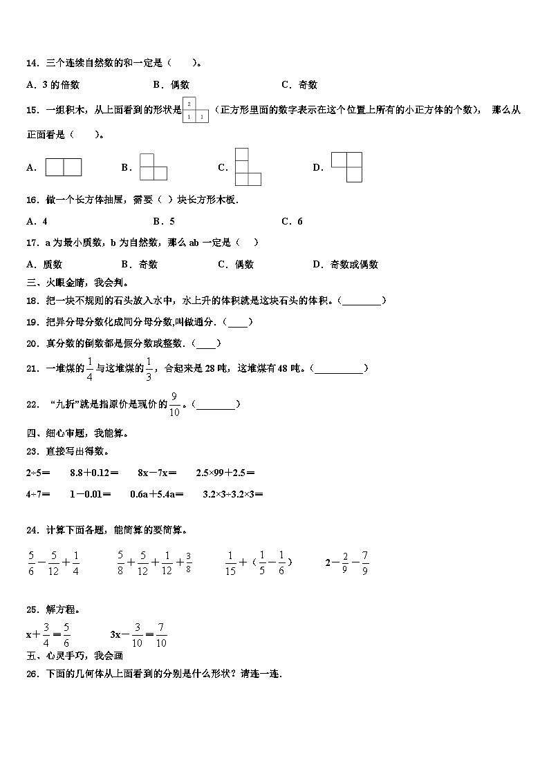2023年康平县六年级数学第二学期期末联考试题含解析第2页
