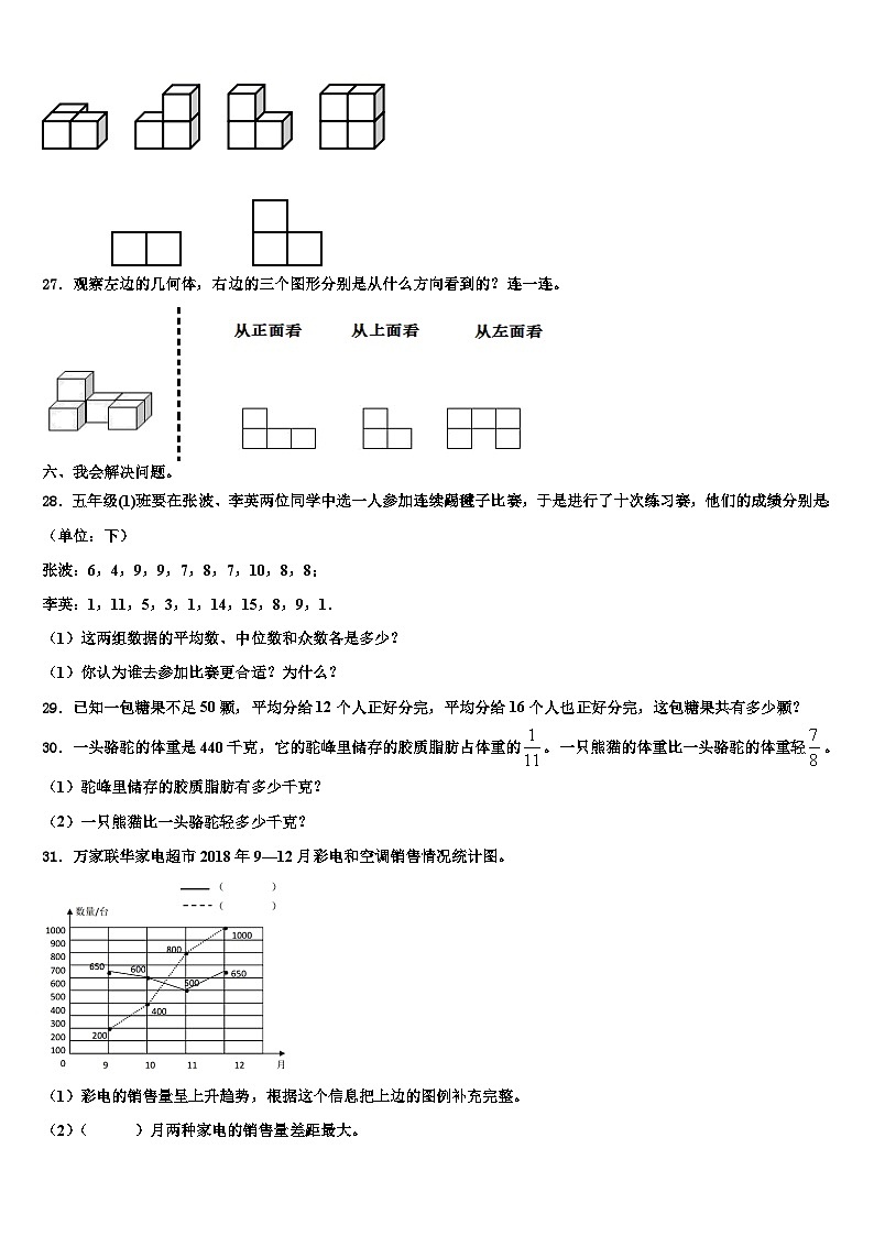 2023年康平县六年级数学第二学期期末联考试题含解析第3页