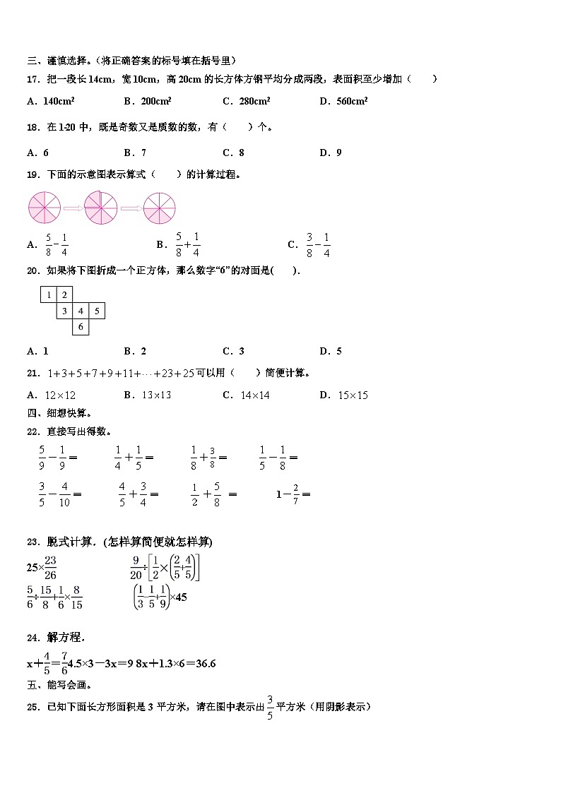 2023年庆阳市合水县六年级数学第二学期期末质量跟踪监视试题含解析第2页