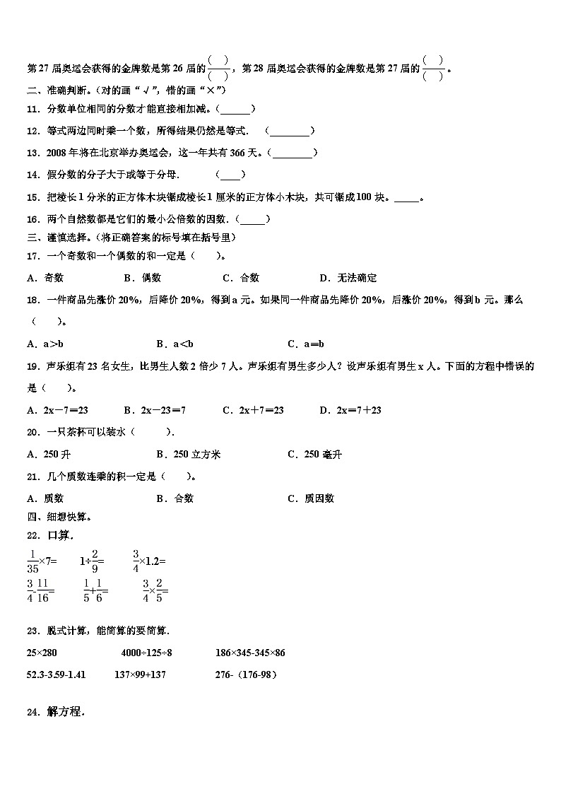 2023年廊坊市永清县数学六下期末预测试题含解析第2页