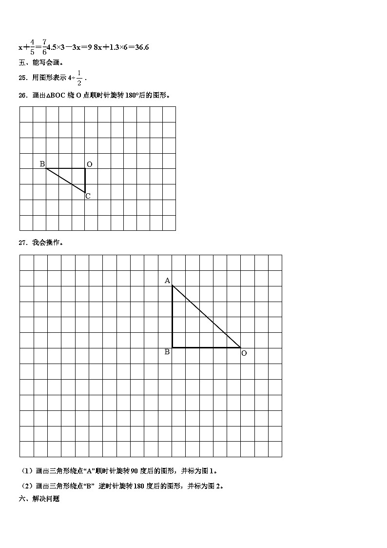 2023年廊坊市永清县数学六下期末预测试题含解析第3页
