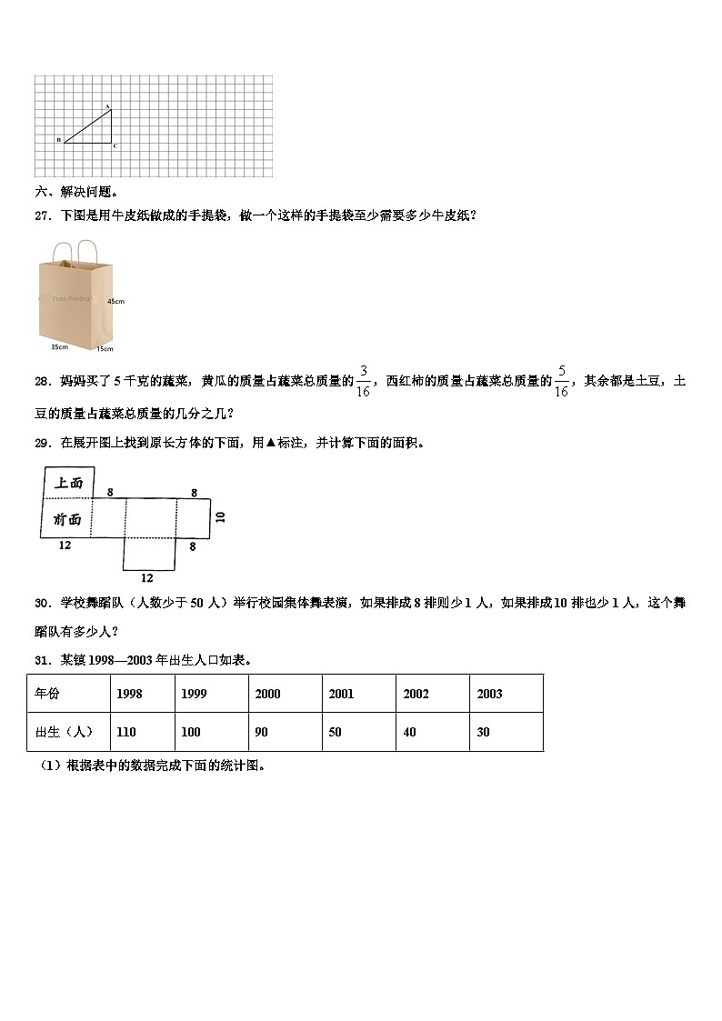 2023年庆阳市镇原县数学六年级第二学期期末联考模拟试题含解析第3页