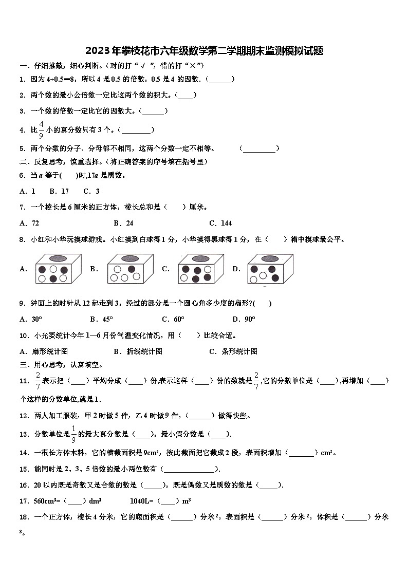 2023年攀枝花市六年级数学第二学期期末监测模拟试题含解析01