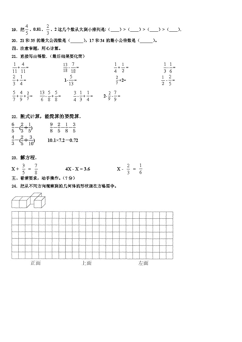 2023年攀枝花市六年级数学第二学期期末监测模拟试题含解析02
