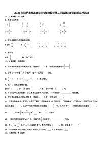 2023年拉萨市堆龙德庆县六年级数学第二学期期末质量跟踪监视试题含解析