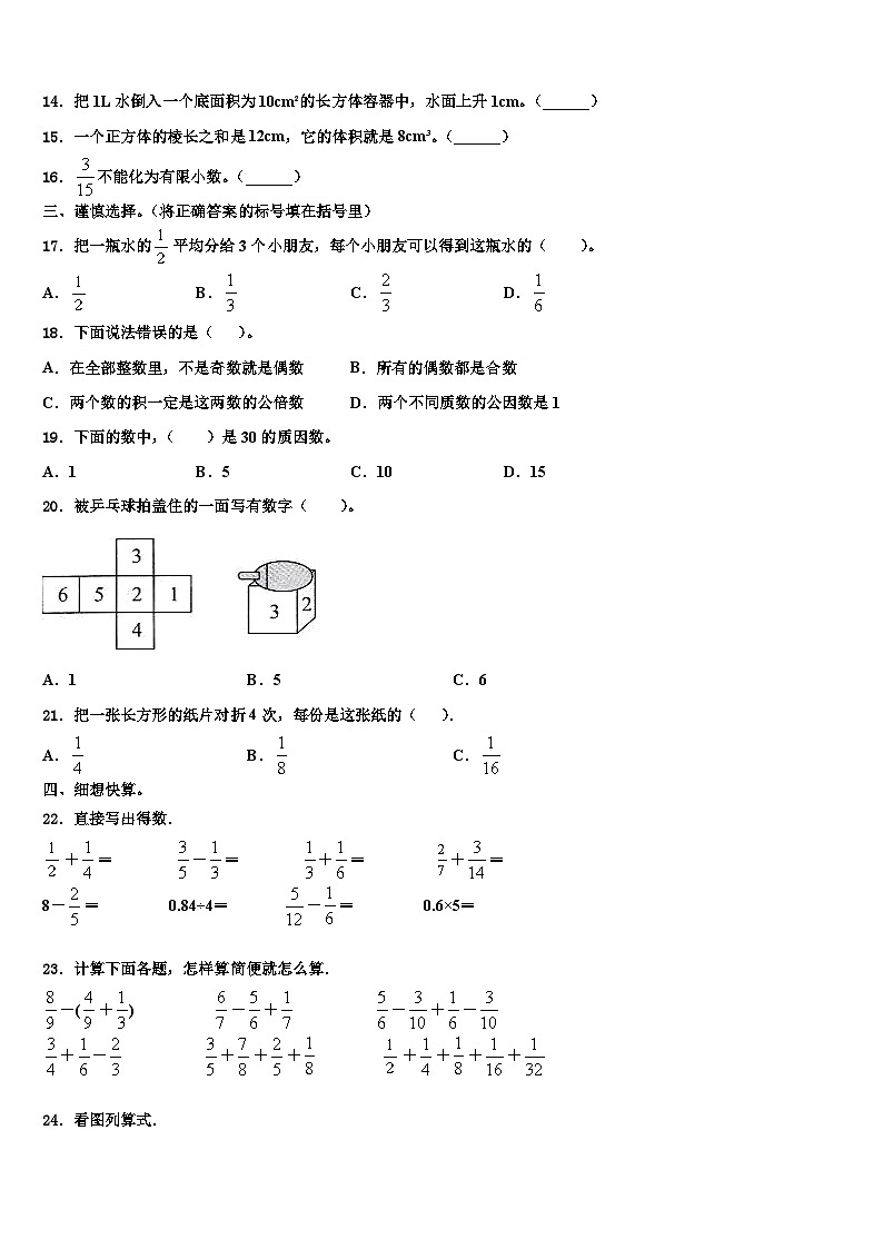 2023年徐州市丰县数学六年级第二学期期末达标检测模拟试题含解析02
