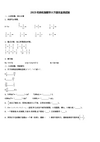 2023年库伦旗数学六下期末监测试题含解析