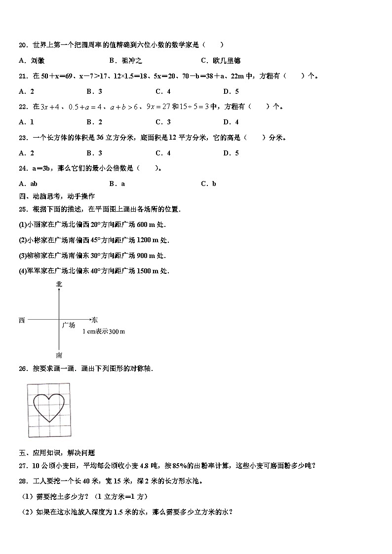2023年库伦旗数学六下期末监测试题含解析03