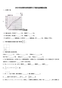 2023年忻州市忻府区数学六下期末监测模拟试题含解析