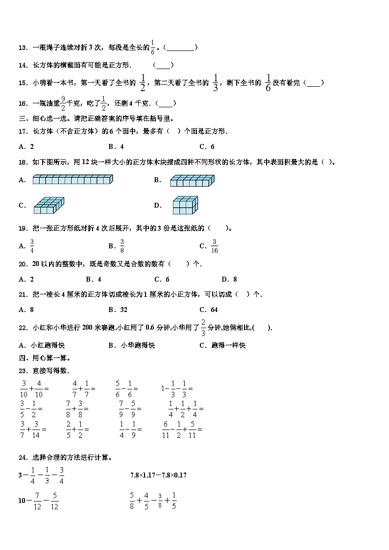 2023年廊坊市霸州市数学六下期末达标检测模拟试题含解析02