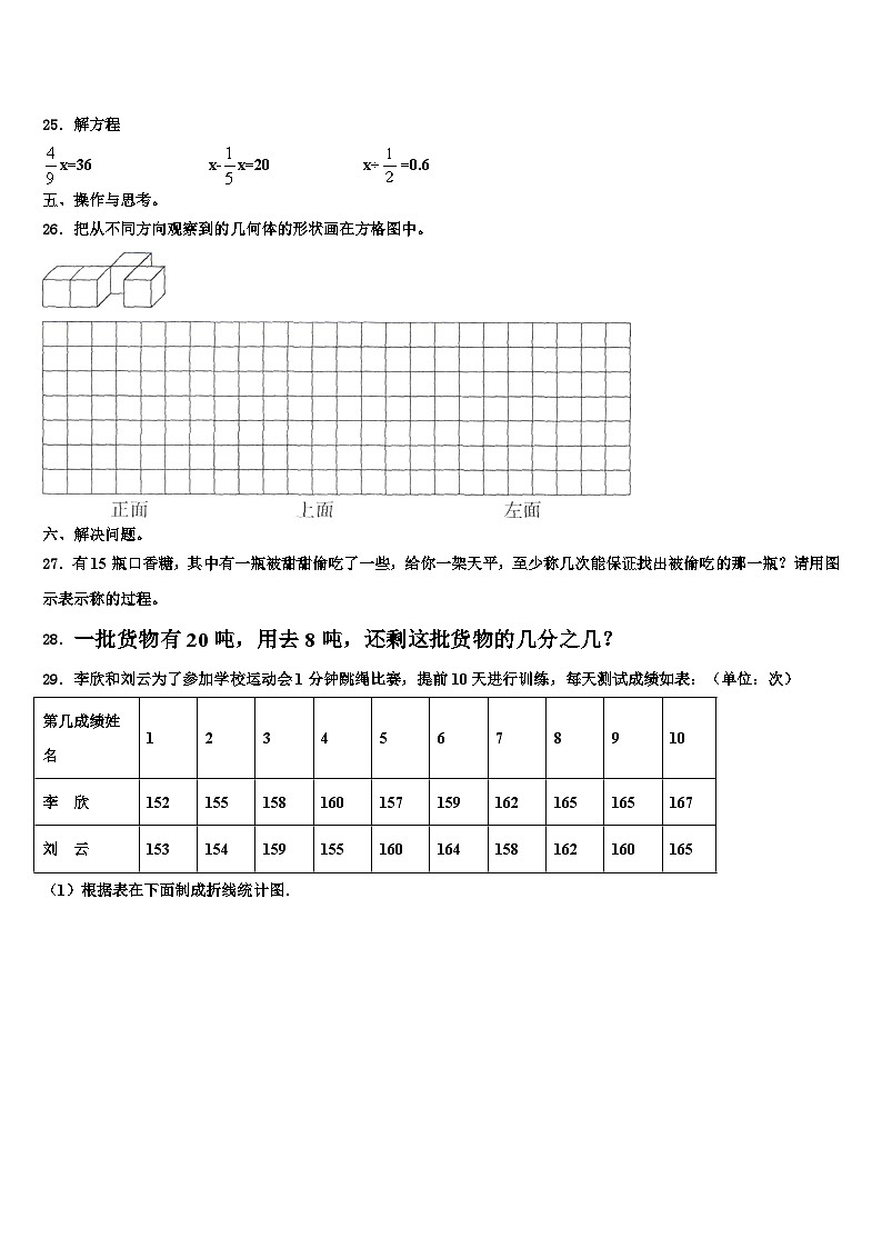 2023年廊坊市霸州市数学六下期末达标检测模拟试题含解析03