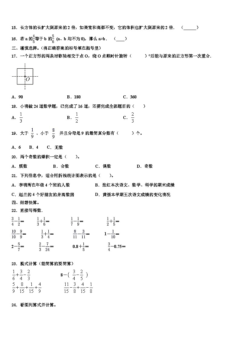 2023年彰武县数学六年级第二学期期末监测模拟试题含解析第2页