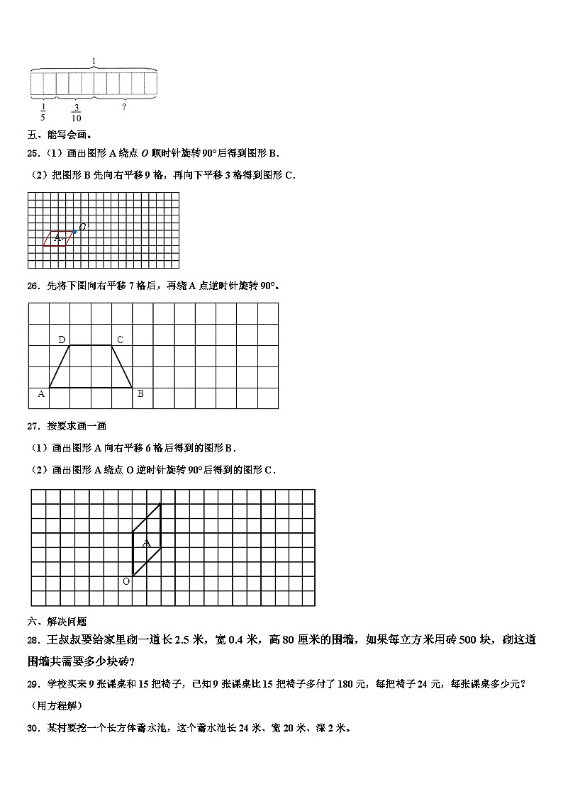 2023年彰武县数学六年级第二学期期末监测模拟试题含解析第3页