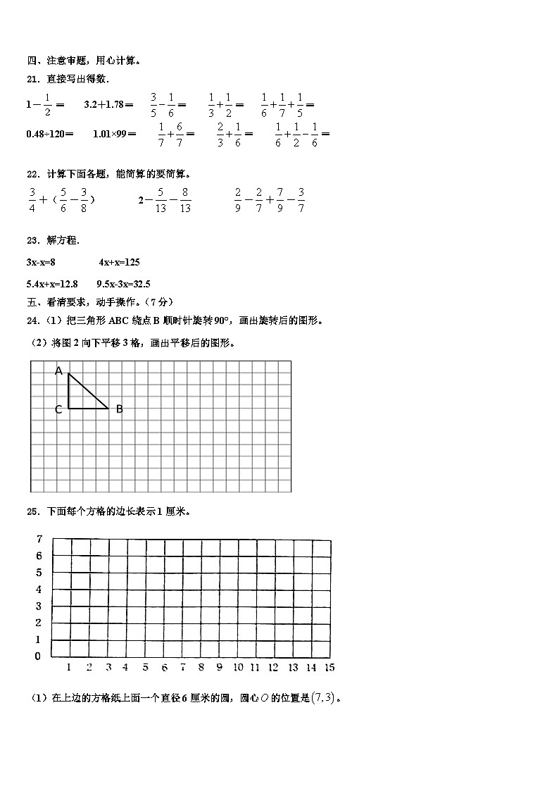 2023年张家界市桑植县数学六年级第二学期期末复习检测试题含解析03