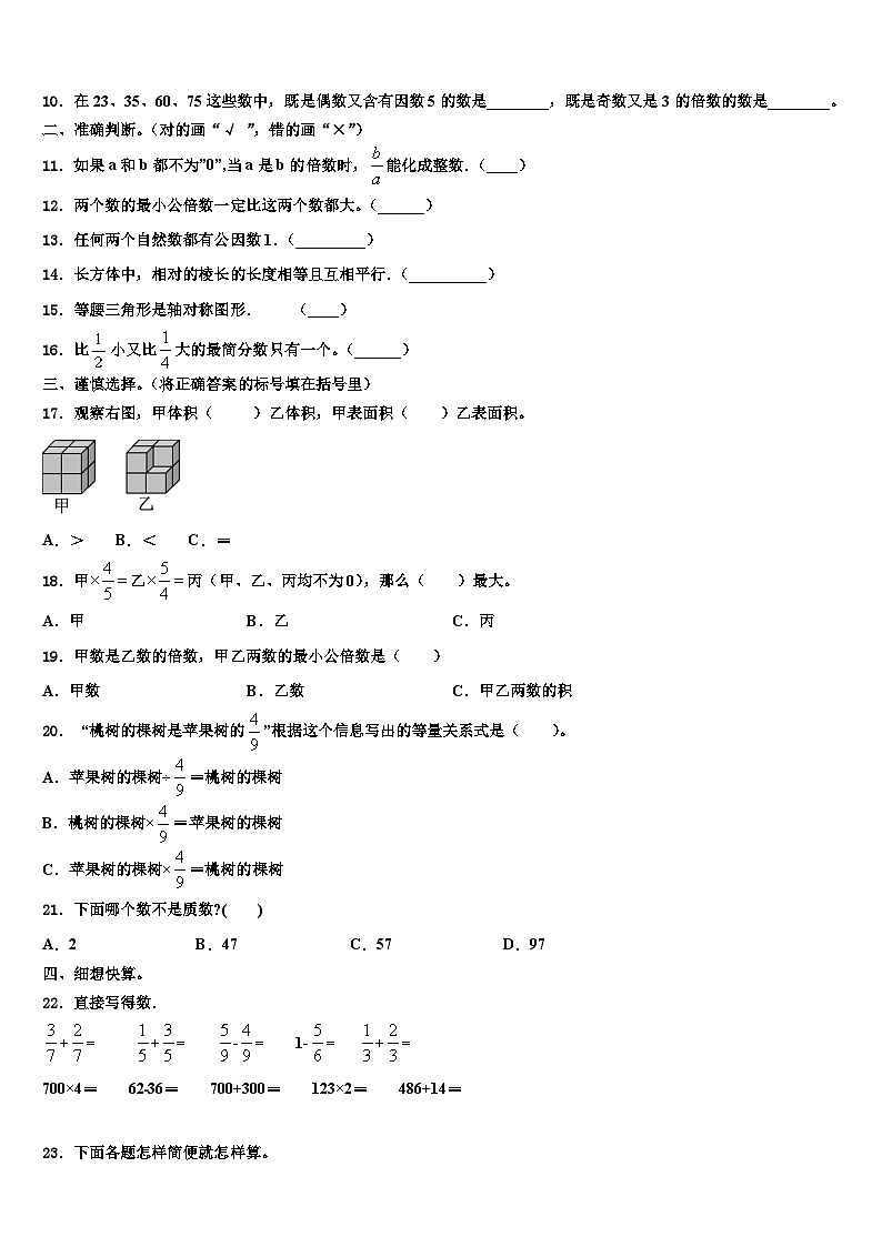 2023年汤旺河区六年级数学第二学期期末综合测试模拟试题含解析02