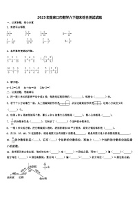 2023年张家口市数学六下期末综合测试试题含解析