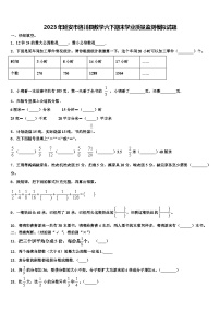 2023年延安市洛川县数学六下期末学业质量监测模拟试题含解析