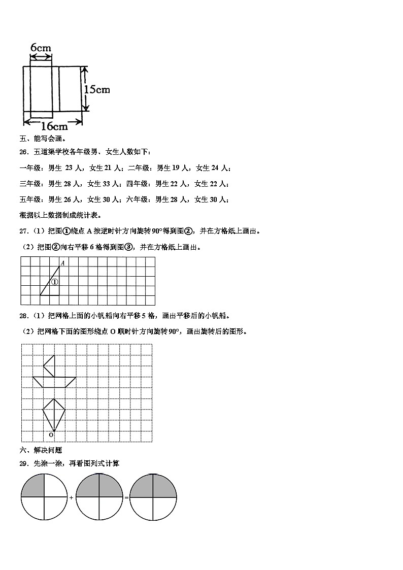 2023年延安市洛川县数学六下期末学业质量监测模拟试题含解析第3页