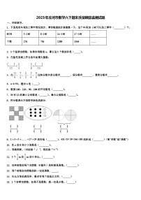 2023年庄河市数学六下期末质量跟踪监视试题含解析