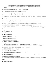 2023年庆阳市华池县六年级数学第二学期期末达标检测模拟试题含解析