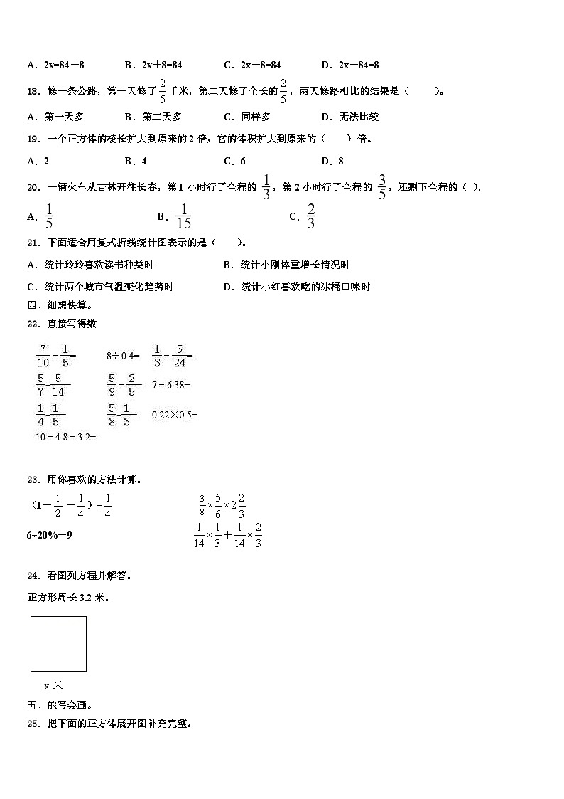 2023年庆阳市华池县六年级数学第二学期期末达标检测模拟试题含解析02
