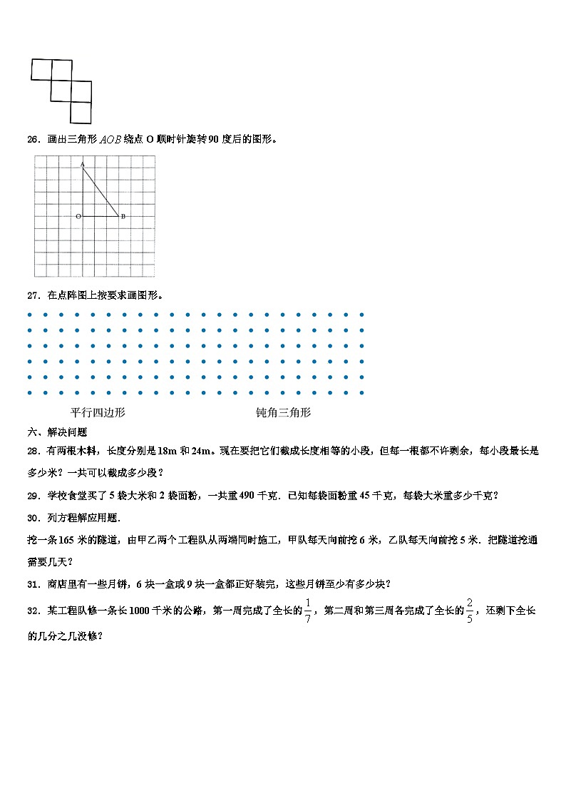 2023年庆阳市华池县六年级数学第二学期期末达标检测模拟试题含解析03