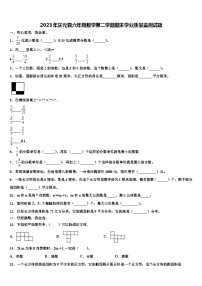 2023年庆元县六年级数学第二学期期末学业质量监测试题含解析