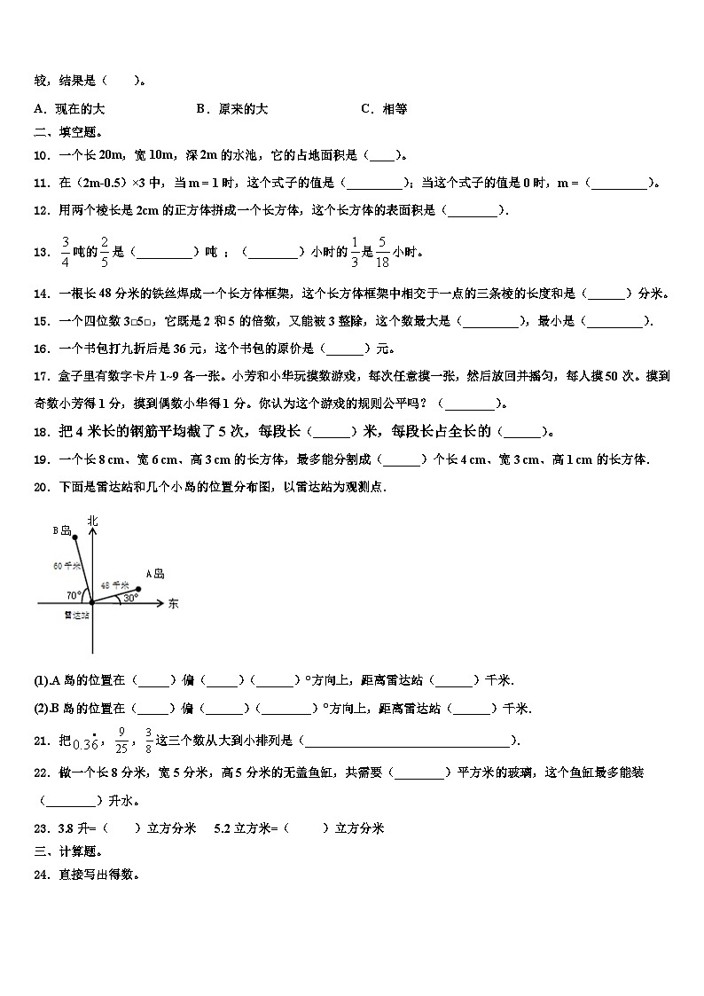 2023年忻州市河曲县数学六下期末教学质量检测模拟试题含解析02