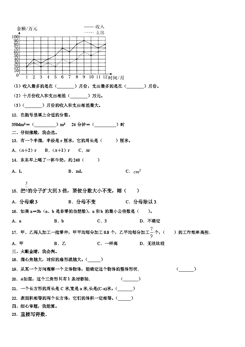 2023年徐州市睢宁县数学六下期末质量检测模拟试题含解析02