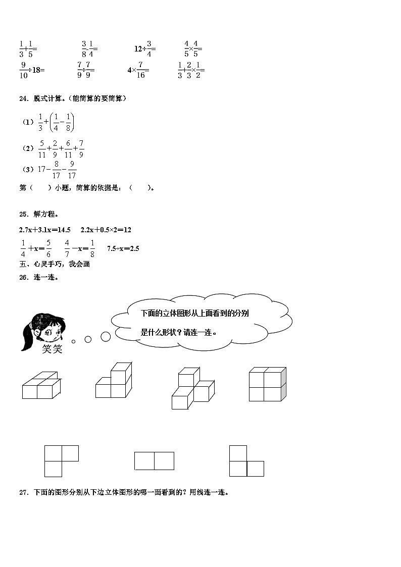 2023年徐州市睢宁县数学六下期末质量检测模拟试题含解析03