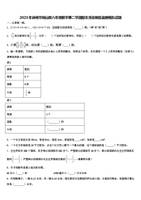 2023年徐州市铜山县六年级数学第二学期期末质量跟踪监视模拟试题含解析