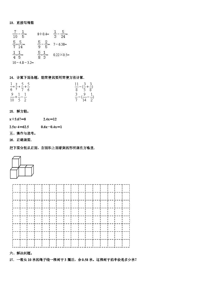 2023年徐州市铜山县六年级数学第二学期期末质量跟踪监视模拟试题含解析03