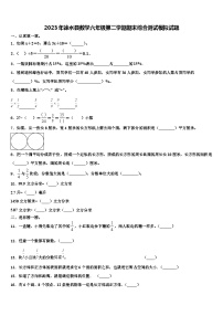 2023年徐水县数学六年级第二学期期末综合测试模拟试题含解析