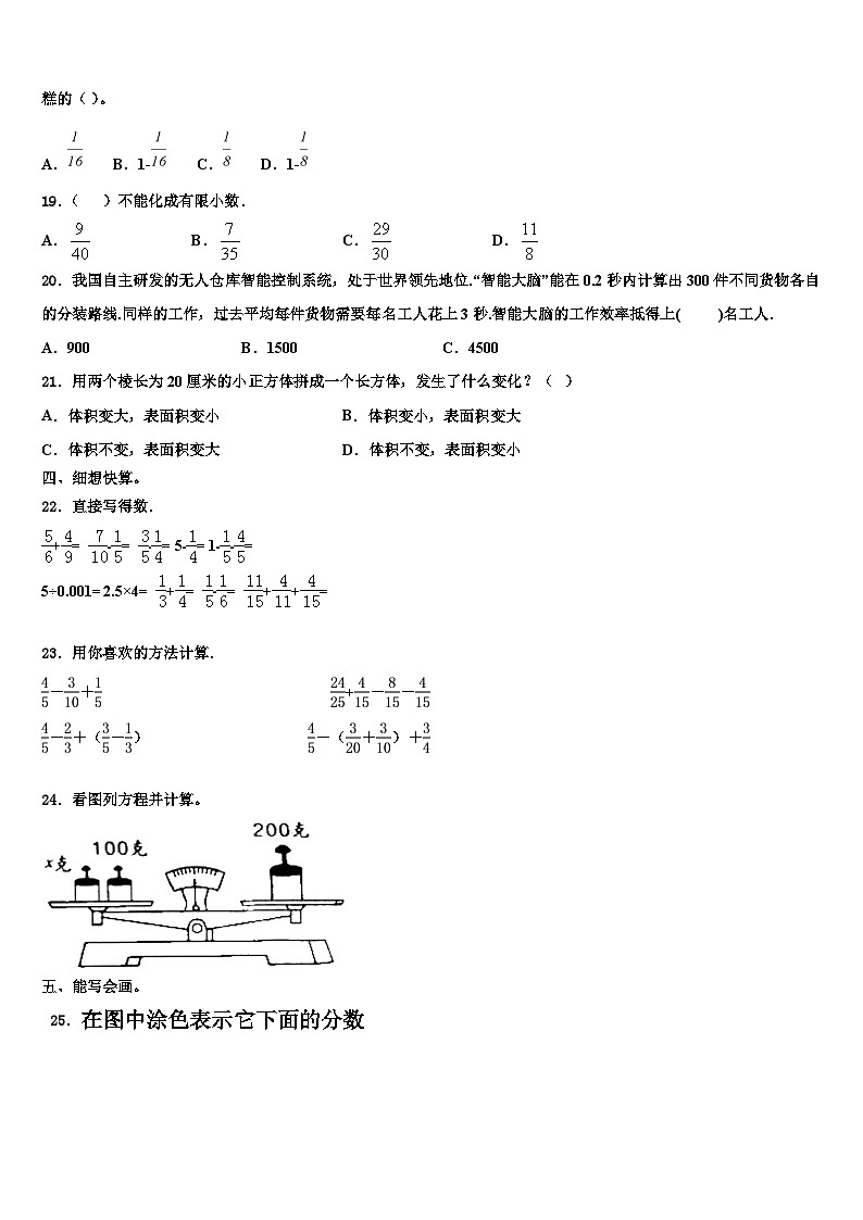 2023年张家口市阳原县数学六年级第二学期期末复习检测试题含解析02