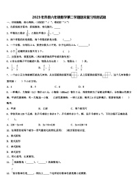 2023年曹县六年级数学第二学期期末复习检测试题含解析