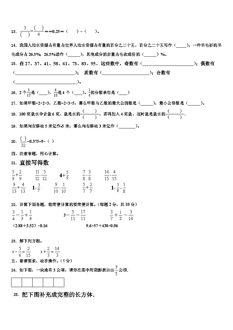2023年曹县六年级数学第二学期期末复习检测试题含解析02