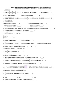 2023年昌吉回族自治州吉木萨尔县数学六下期末达标检测试题含解析