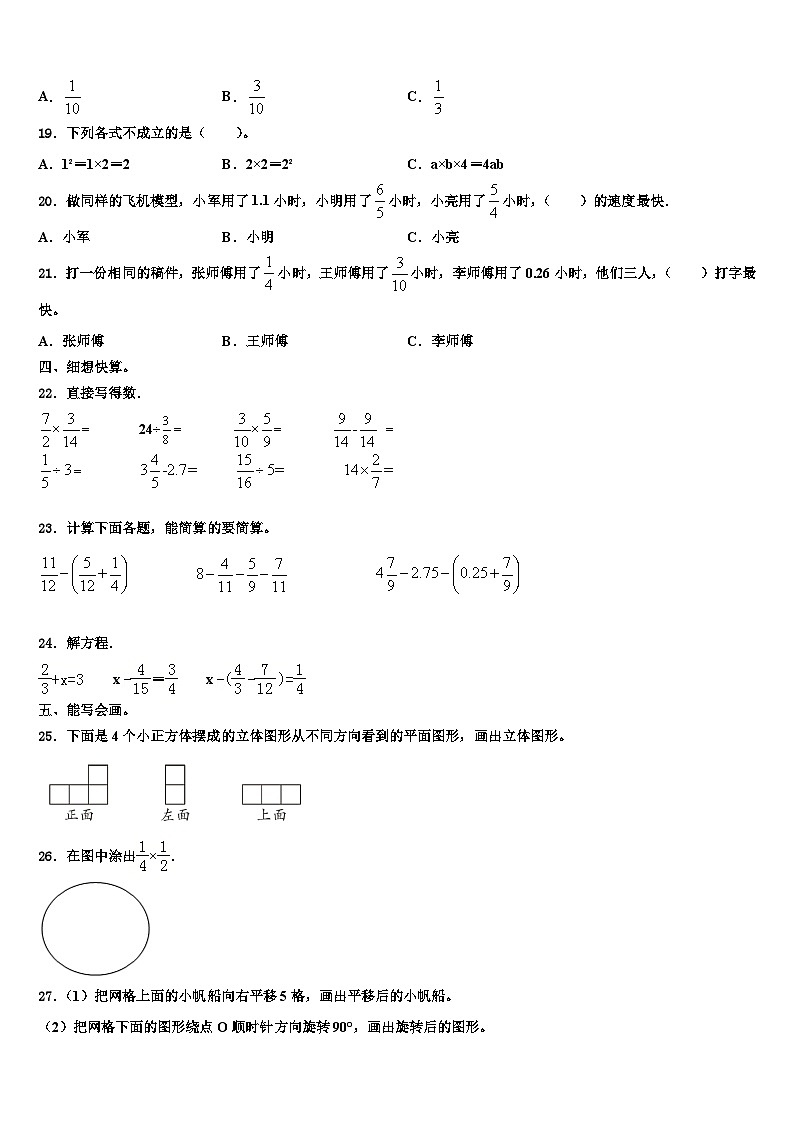 2023年昌吉回族自治州吉木萨尔县数学六下期末达标检测试题含解析02