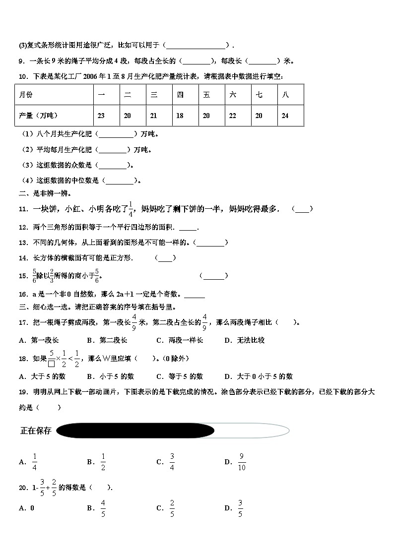 2023年昌吉市六年级数学第二学期期末监测模拟试题含解析第2页