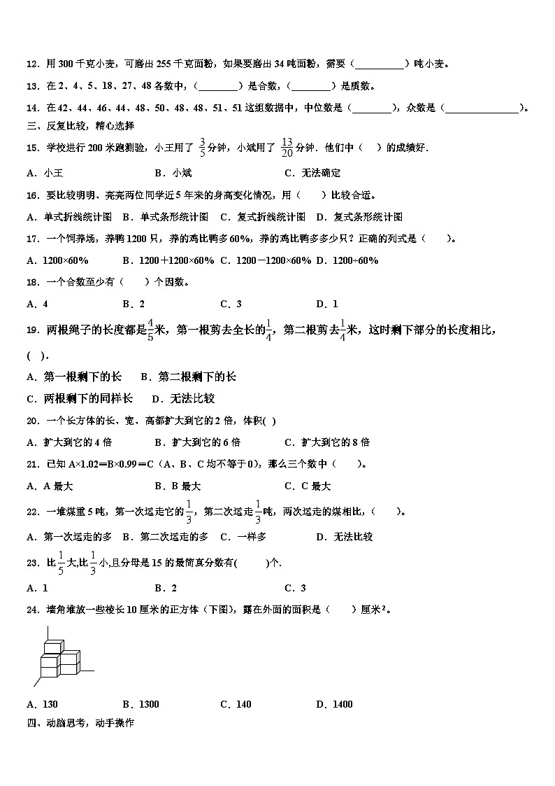 2023年果洛藏族自治州数学六下期末经典模拟试题含解析第2页