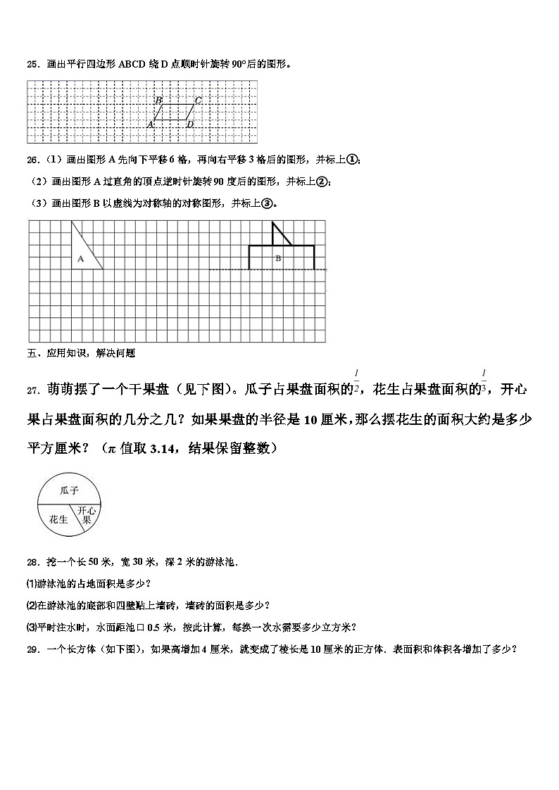 2023年果洛藏族自治州数学六下期末经典模拟试题含解析第3页