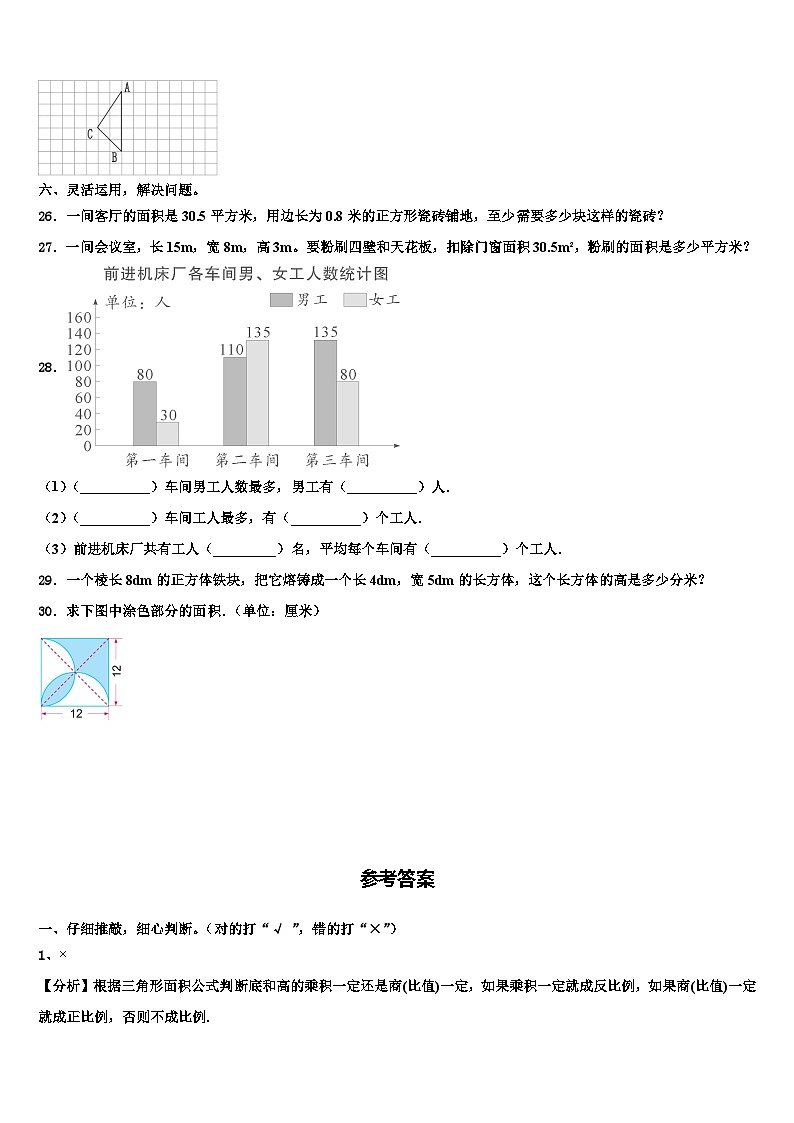 2023年杭州市滨江区数学六下期末质量跟踪监视试题含解析03