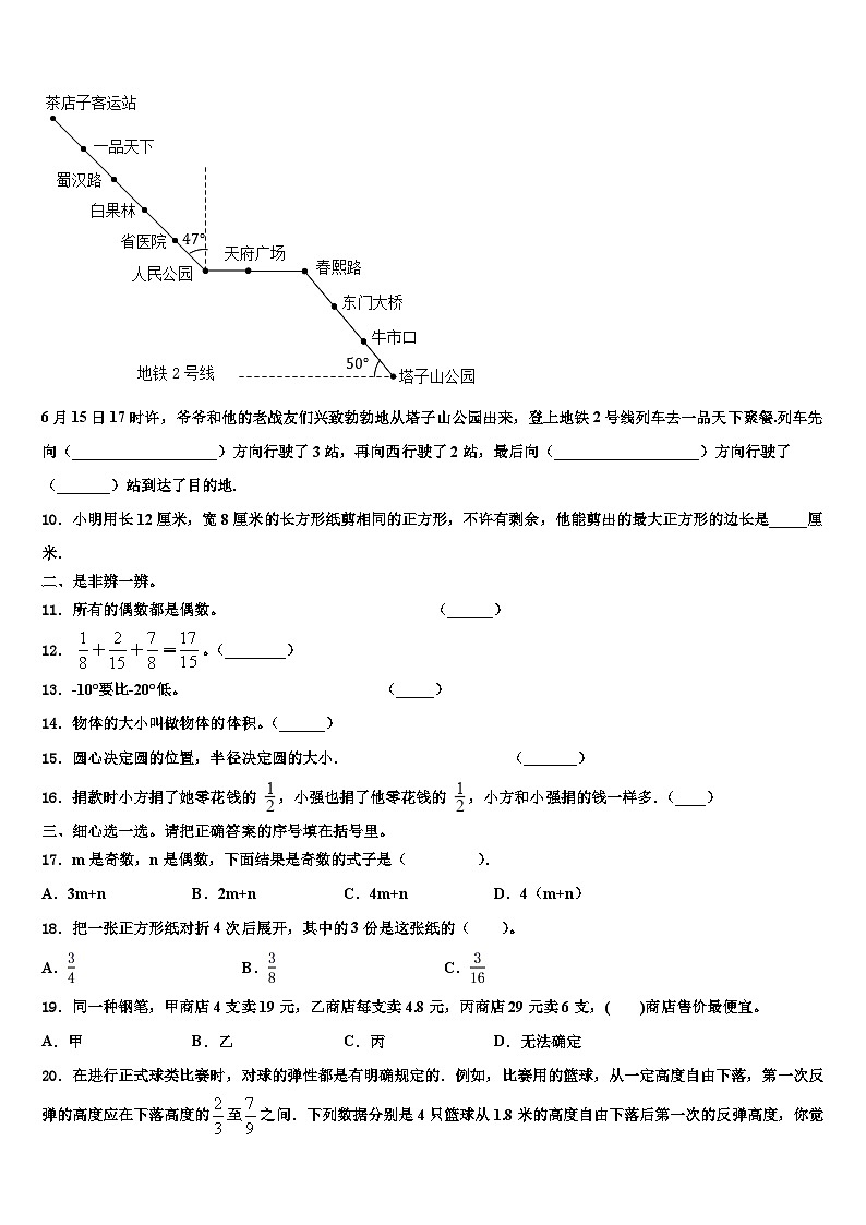2023年杭州市拱墅区数学六年级第二学期期末联考模拟试题含解析第2页