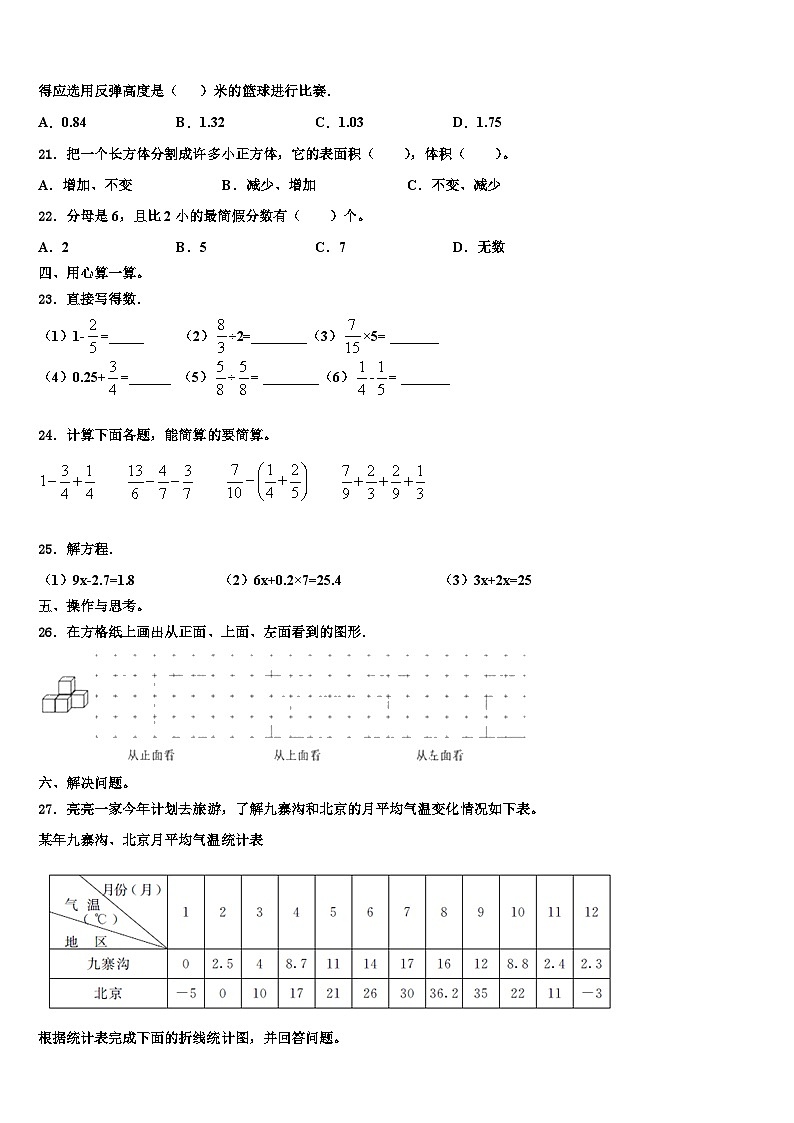 2023年杭州市拱墅区数学六年级第二学期期末联考模拟试题含解析第3页