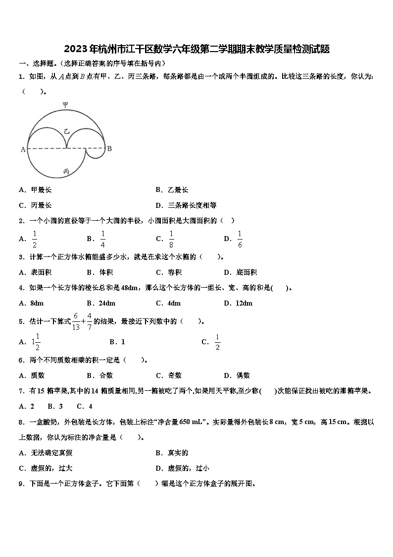 2023年杭州市江干区数学六年级第二学期期末教学质量检测试题含解析第1页
