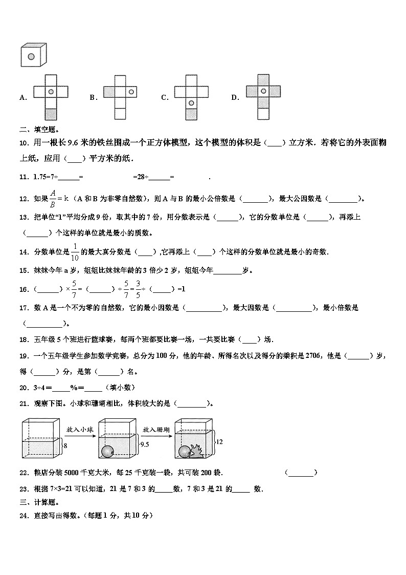 2023年杭州市江干区数学六年级第二学期期末教学质量检测试题含解析第2页
