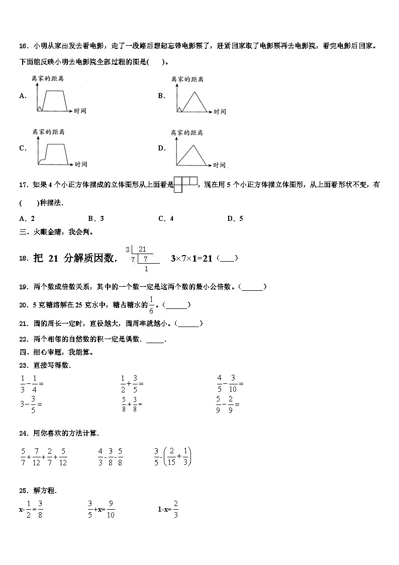 2023年景德镇市珠山区数学六年级第二学期期末调研模拟试题含解析第2页