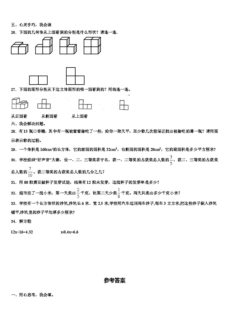2023年景德镇市珠山区数学六年级第二学期期末调研模拟试题含解析第3页